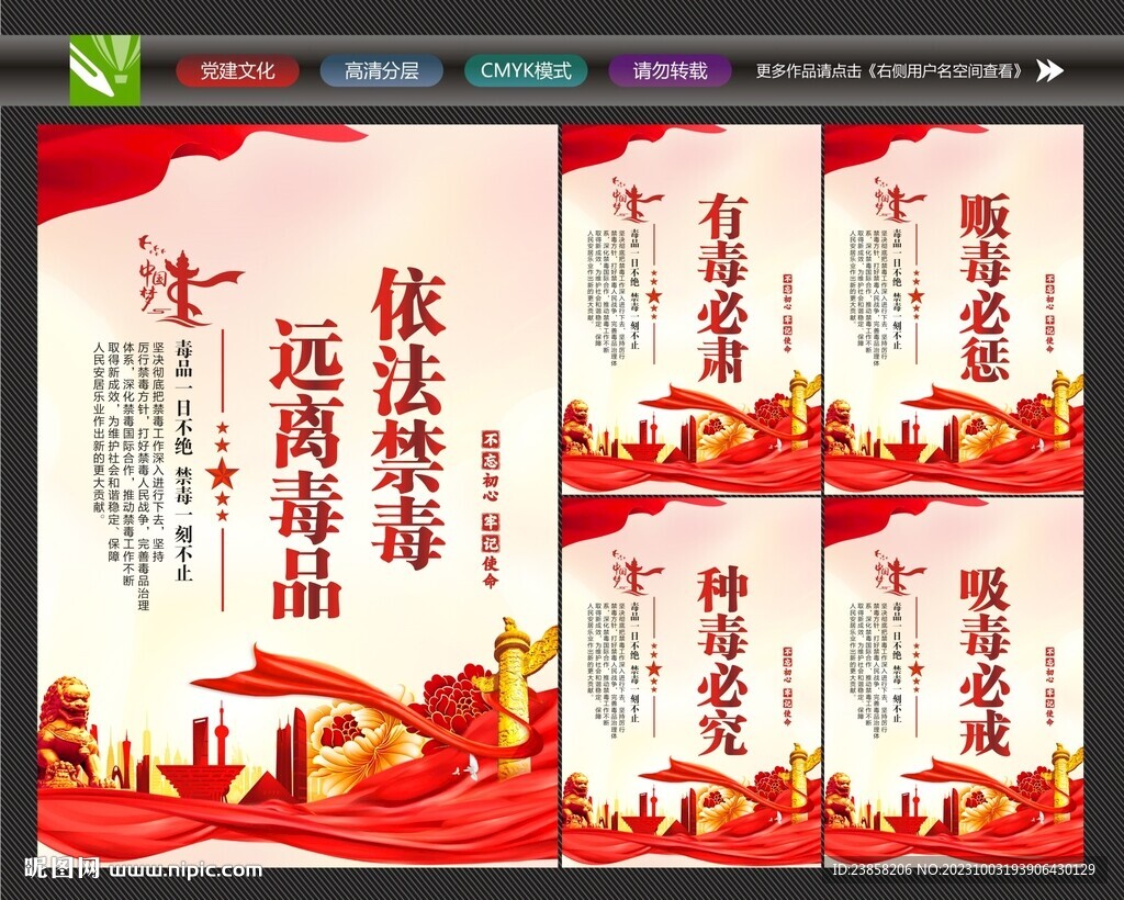 禁毒宣传展板