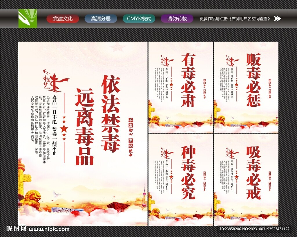 禁毒挂画