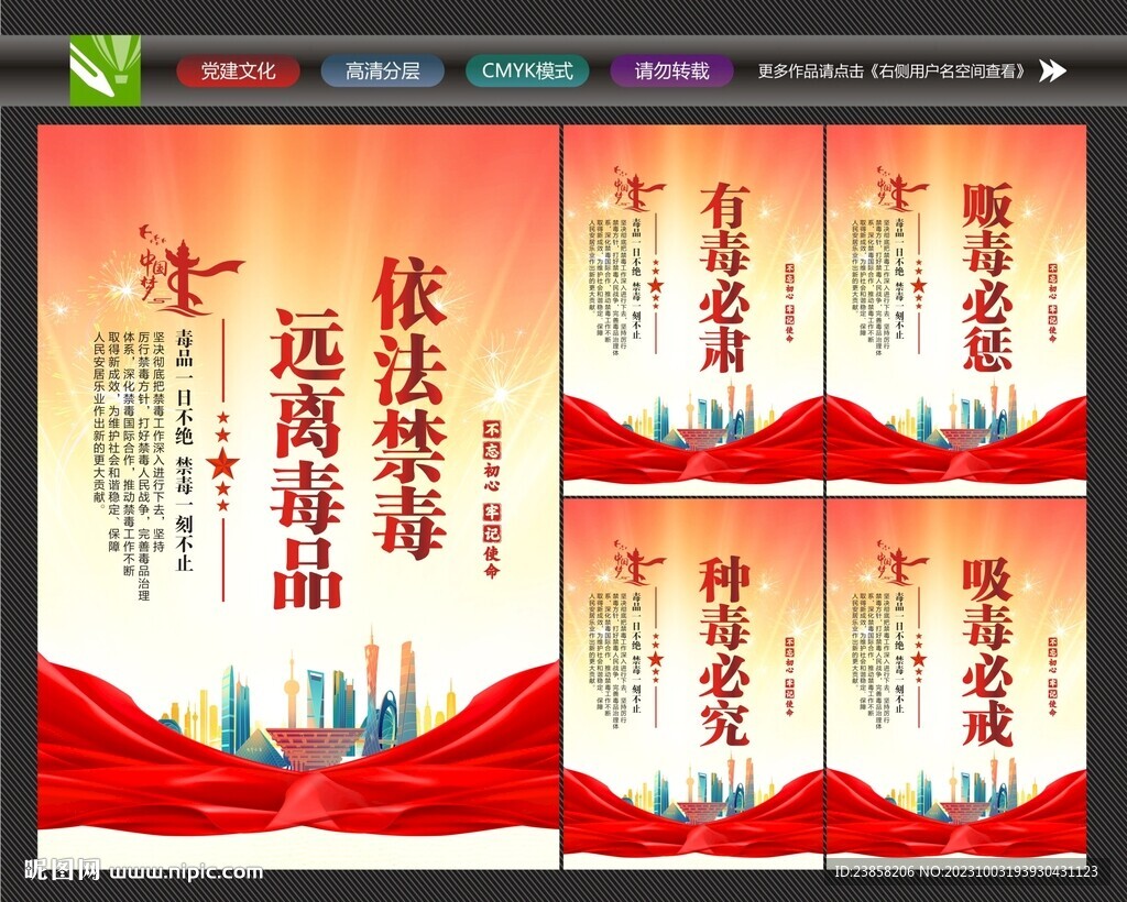 禁毒背景