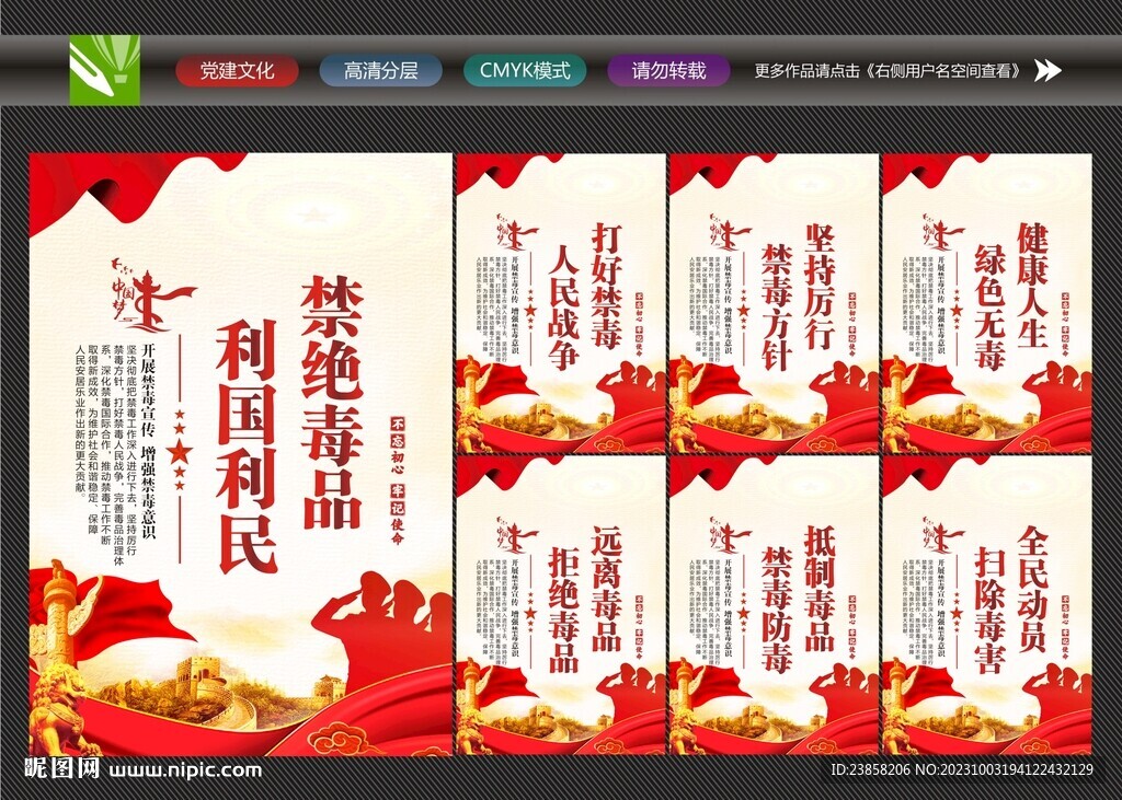 禁毒宣传