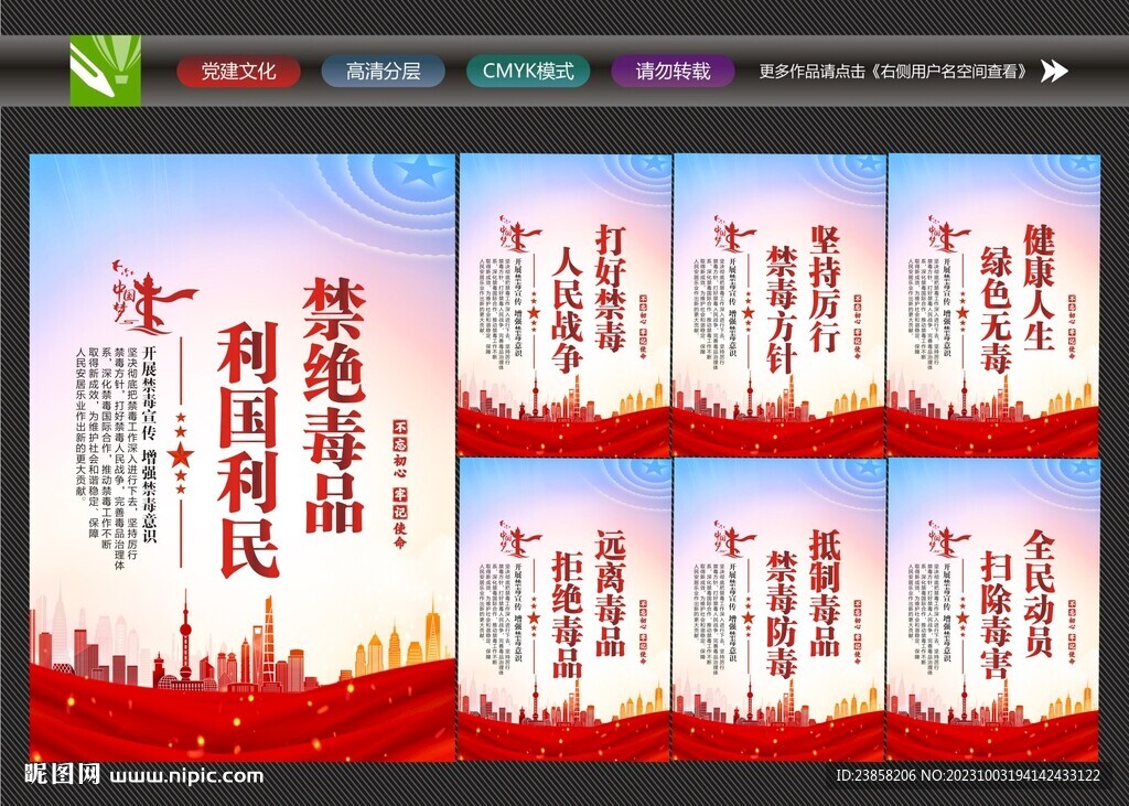 禁毒标语