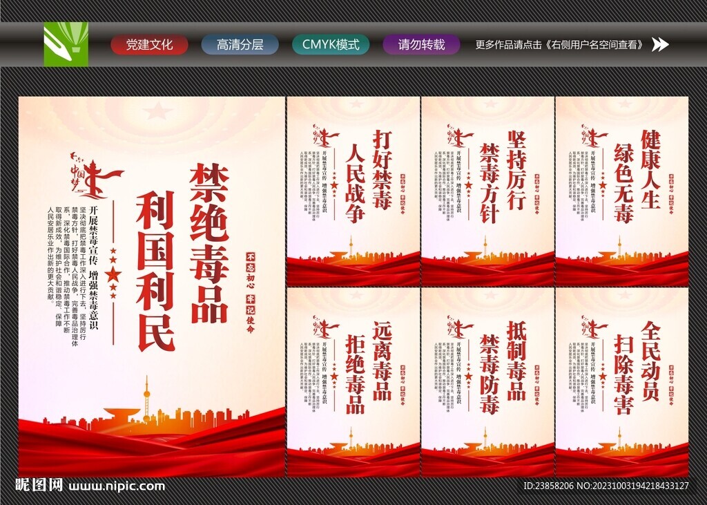 禁毒展板