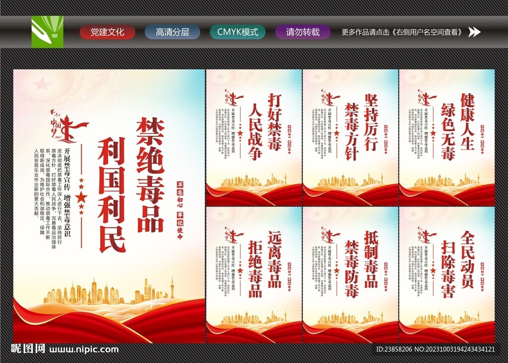 禁毒