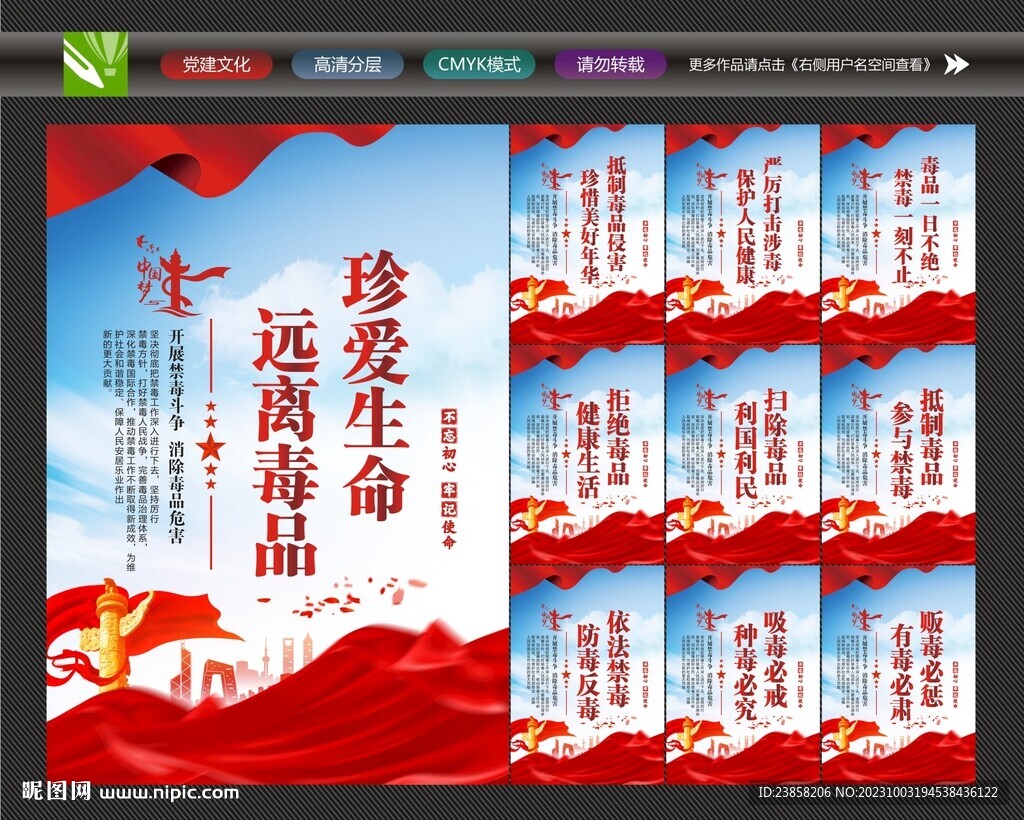 禁毒宣传