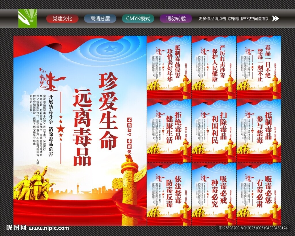 禁毒