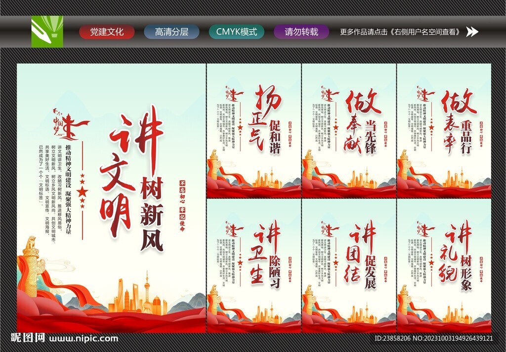 创建文明城市