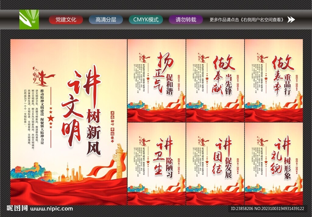 创建文明城市