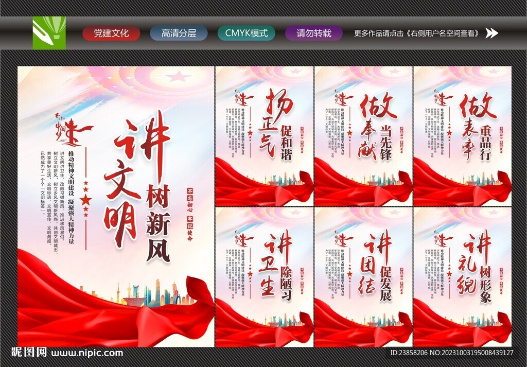 讲文明树新风