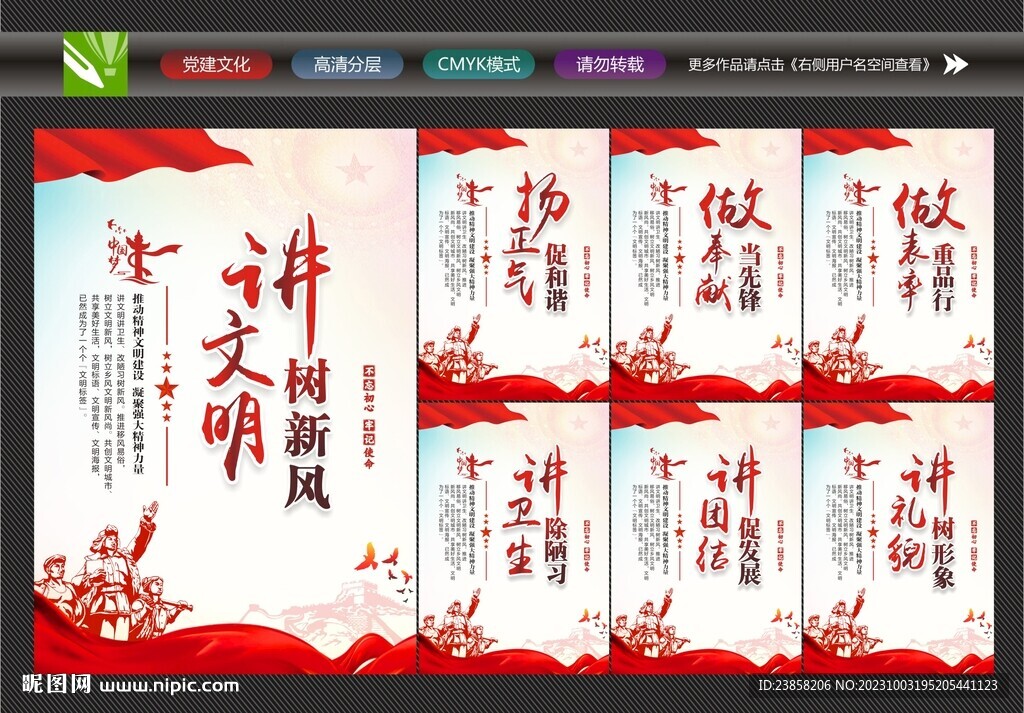 讲文明