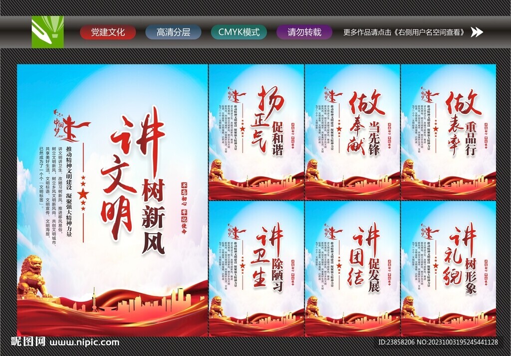 文明创建