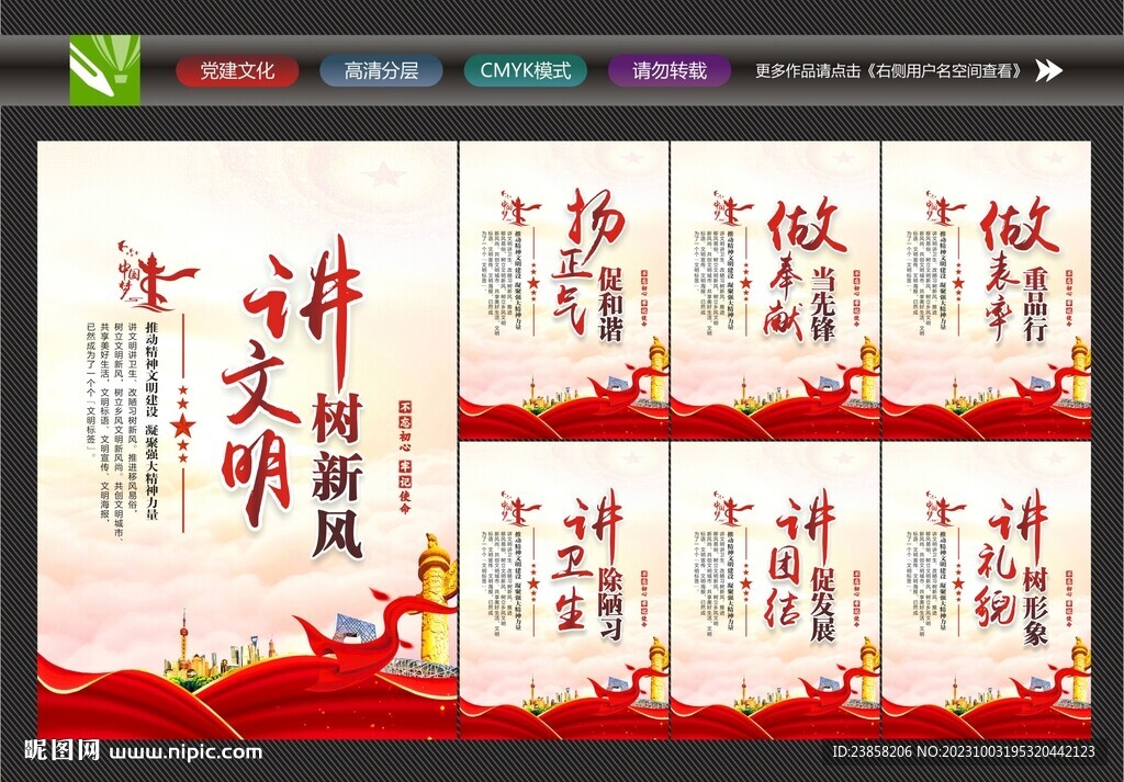 讲文明树新风