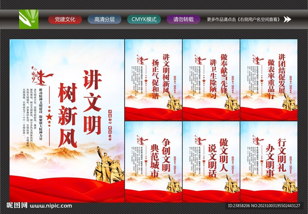 讲文明