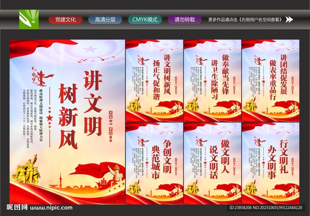 讲文明