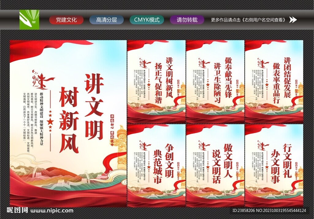 讲文明背景
