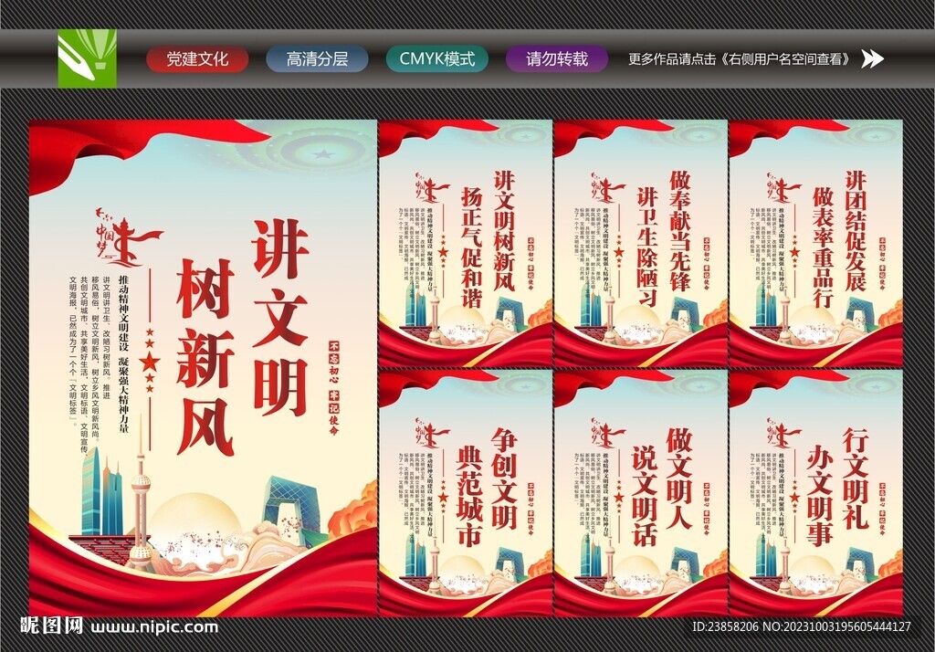 讲文明背景