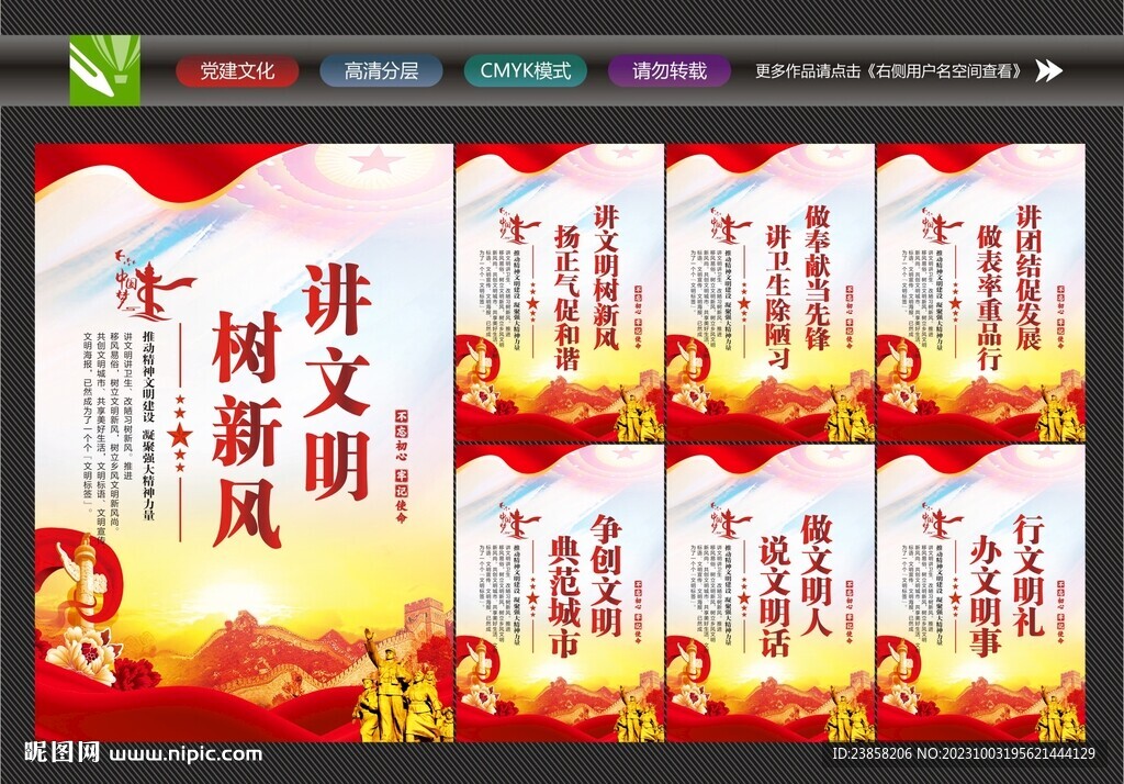 讲文明文化墙 