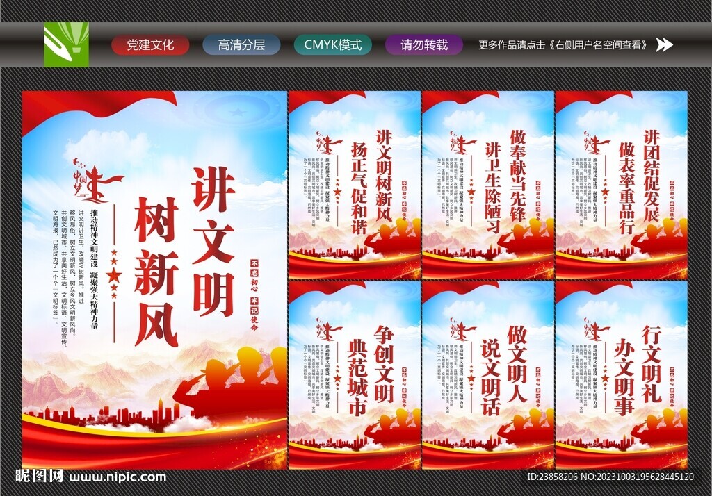 讲文明文化墙
