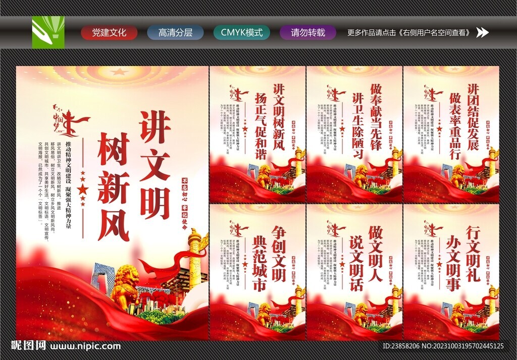 讲文明挂画
