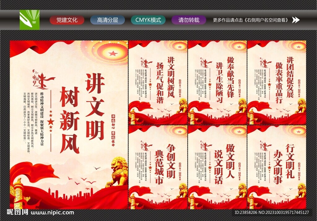 讲文明挂画