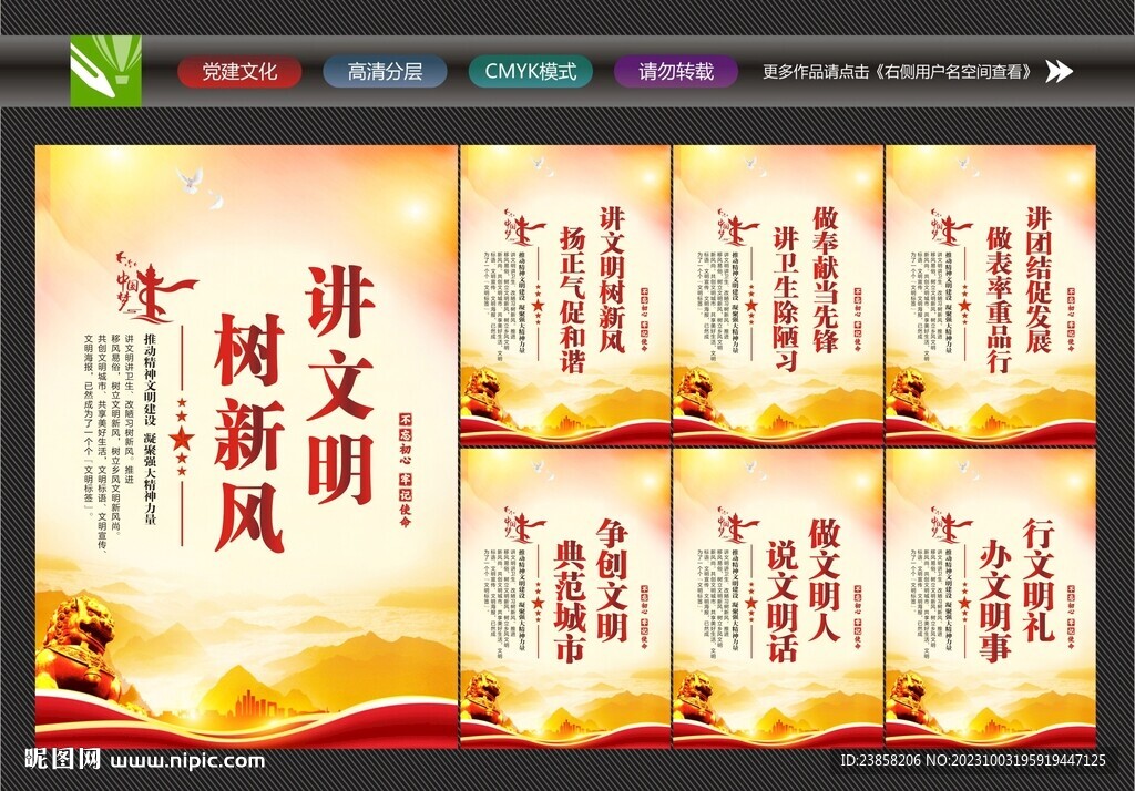 讲文明树新风