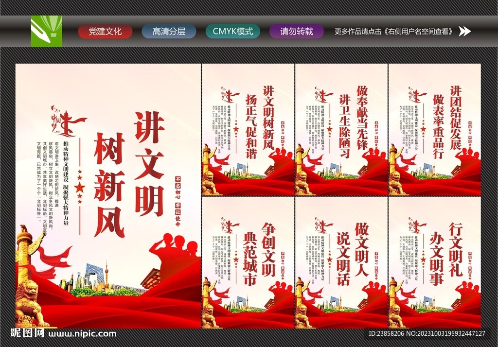 讲文明树新风