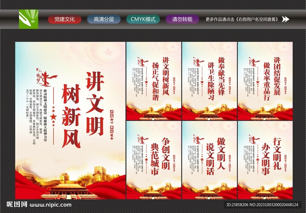 讲文明树新风