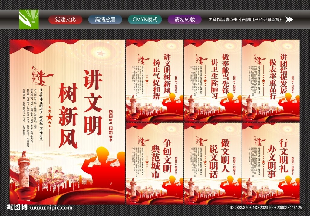 讲文明树新风