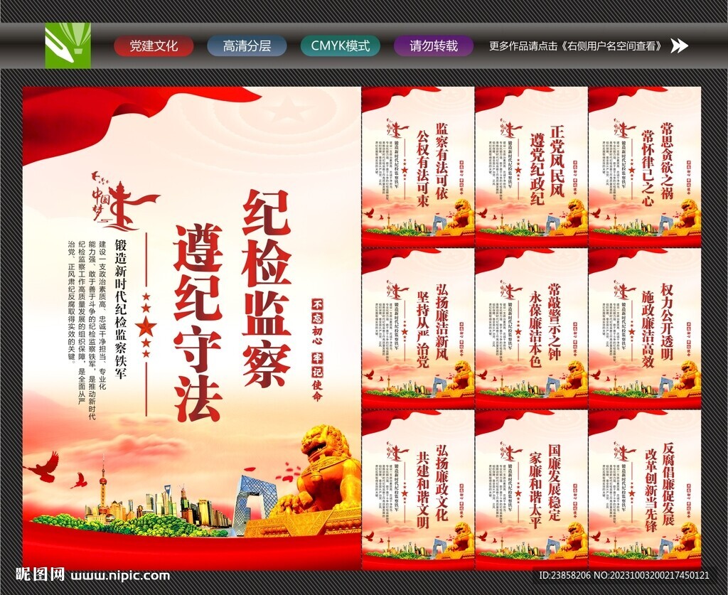 纪检展板