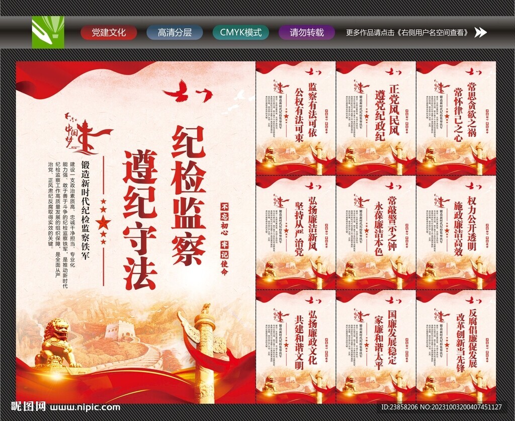 纪委监察标语