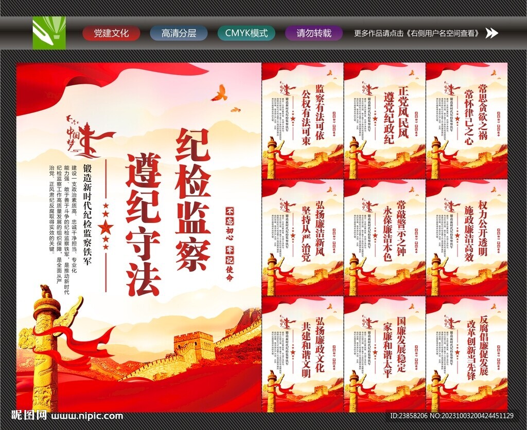 纪委监察标语