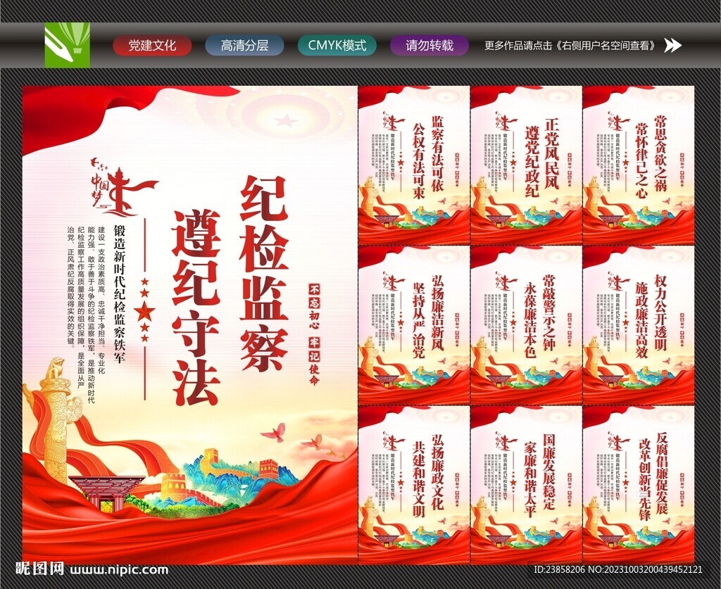 纪委监察展板