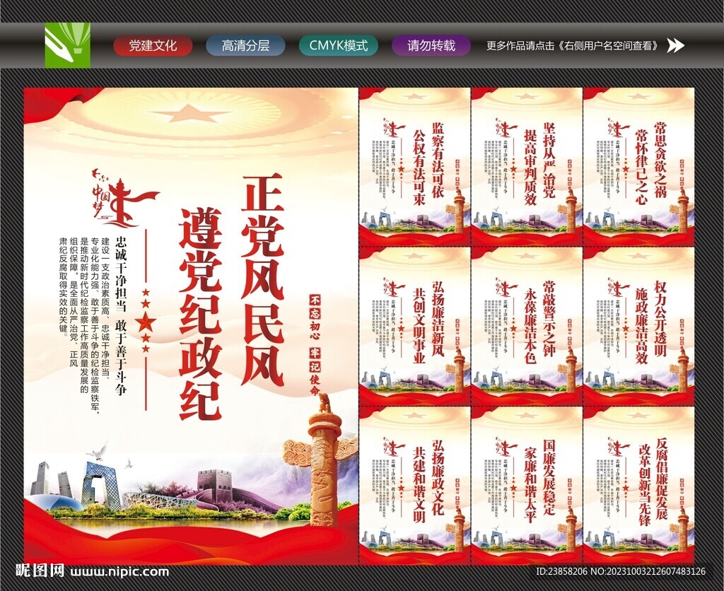 纪检监察宣传