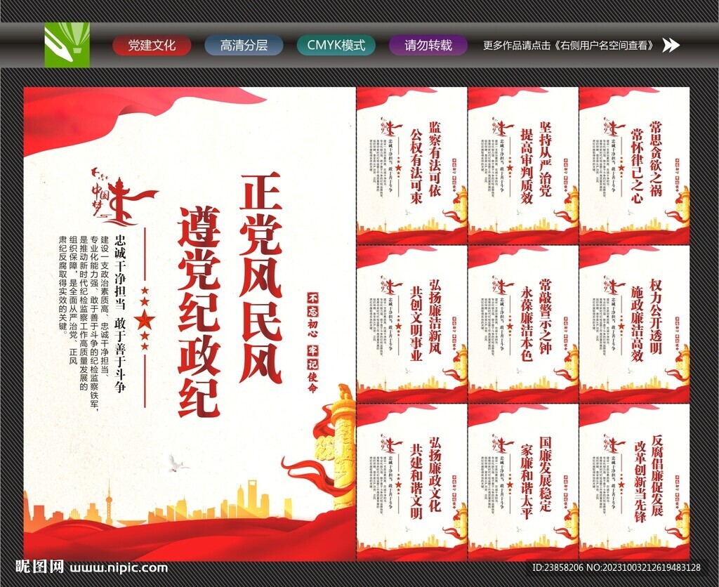 纪检监察宣传