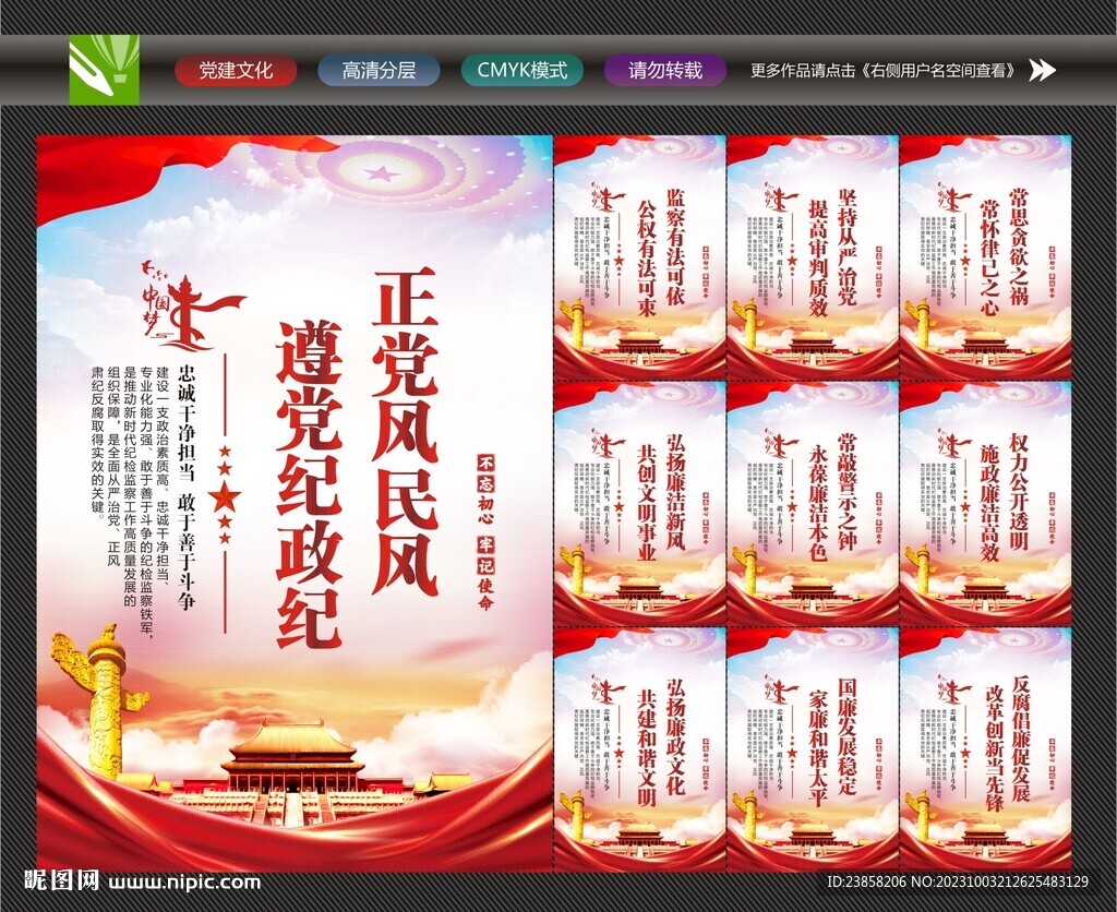 纪检监察宣传