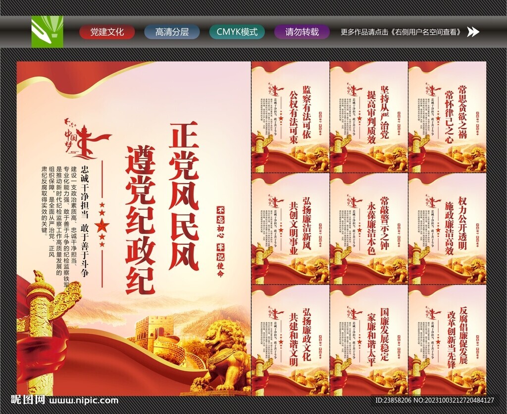纪检监察工作
