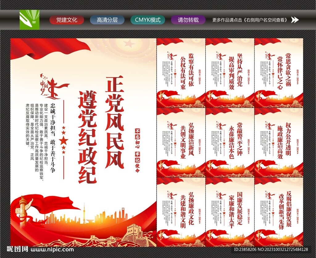 纪检监察海报