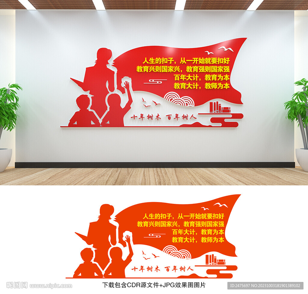 校园文化墙