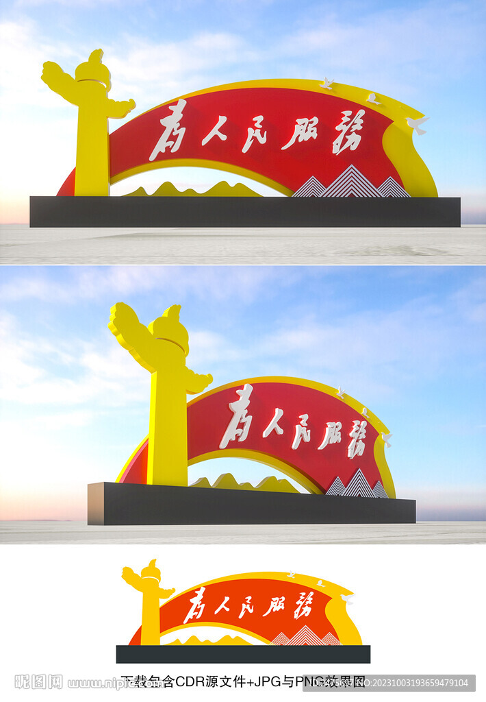 为人民服务