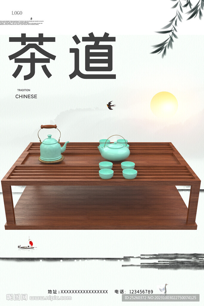 茶道