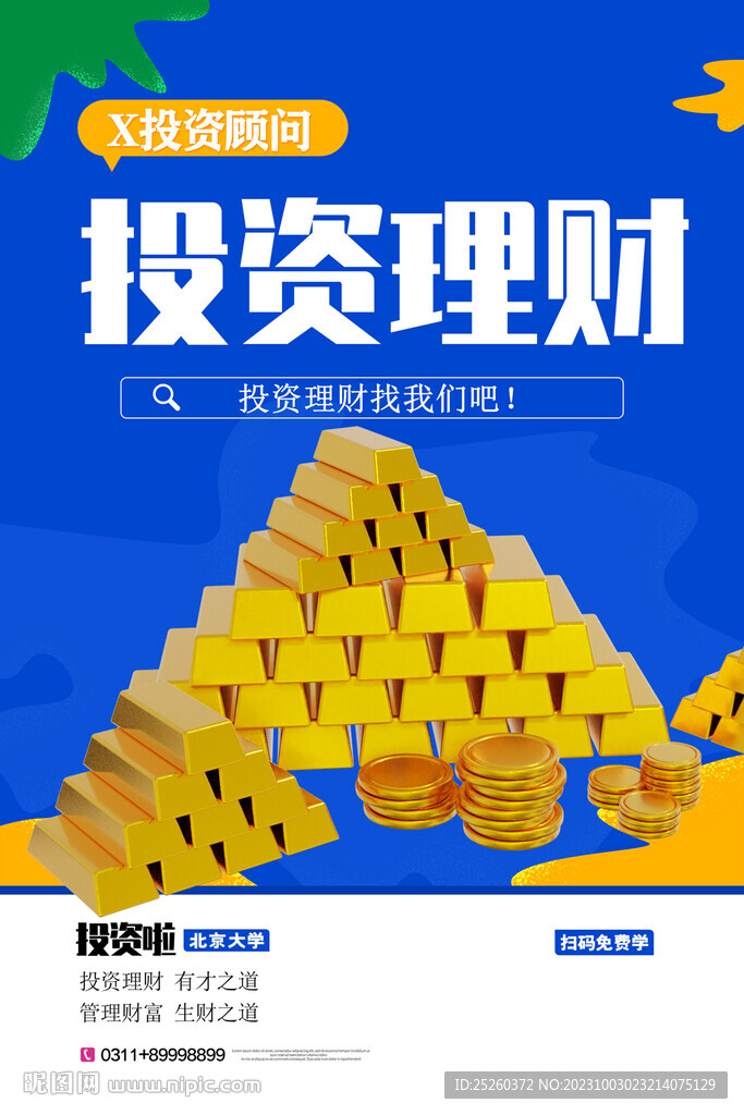 理财