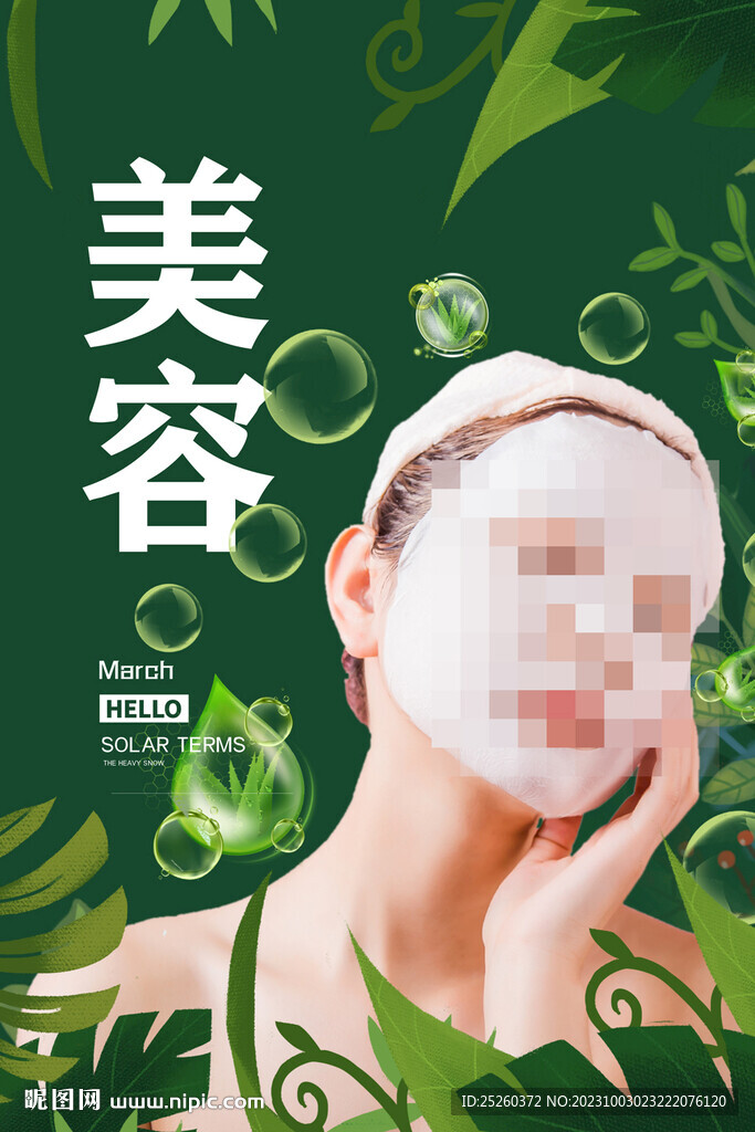 美容