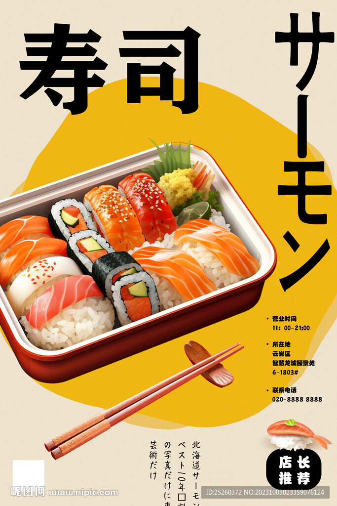寿司