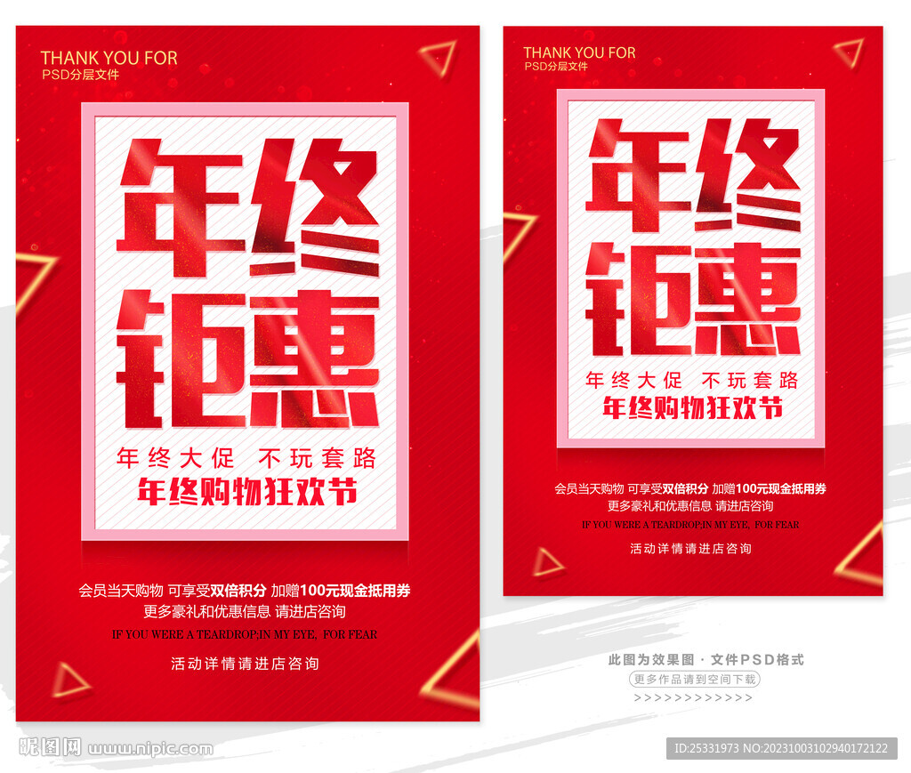 年终大促