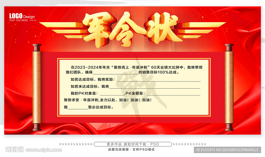 军令状