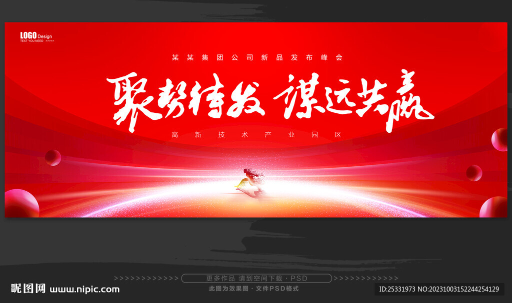红色会议背景