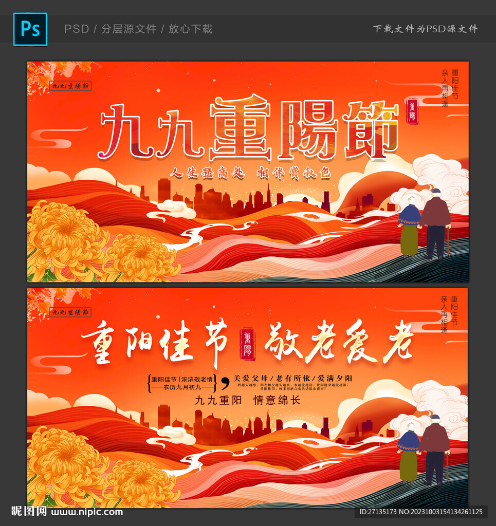 重阳节海报