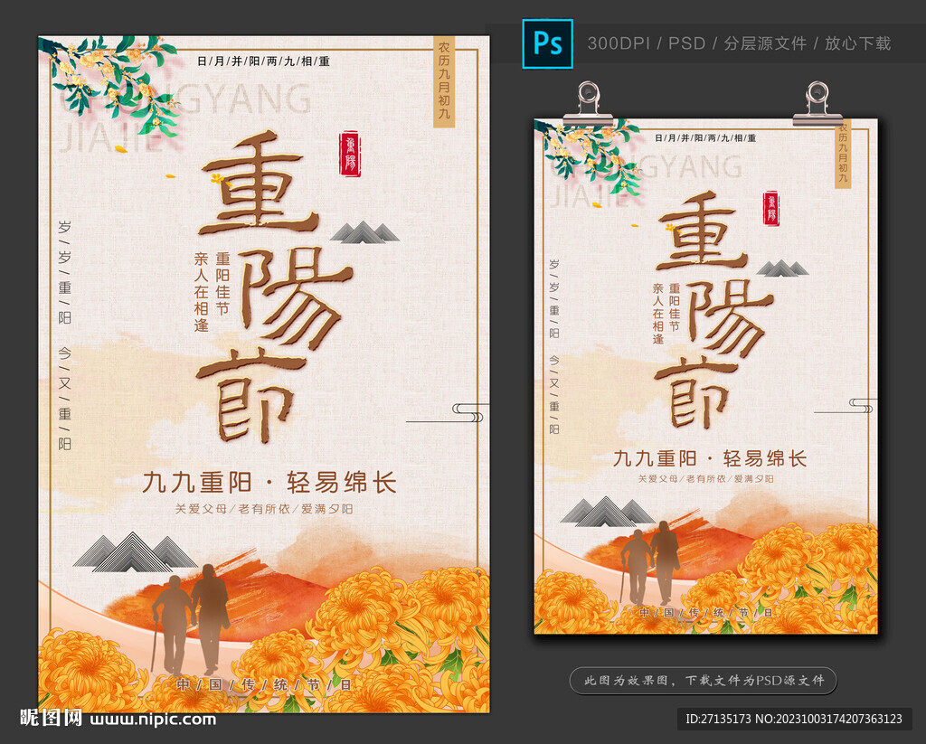 重阳节海报