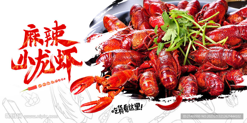 小龙虾