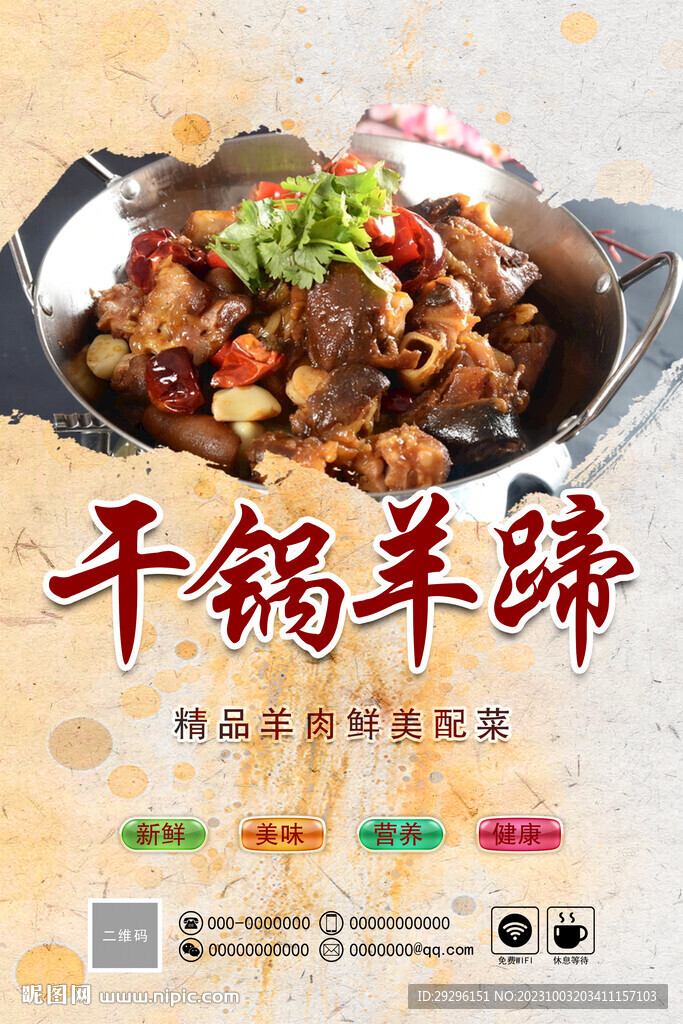 干锅羊蹄
