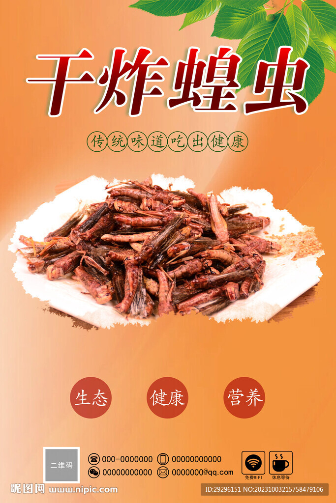 干炸蝗虫